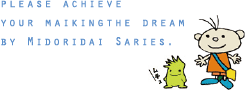 PLEASE ACHIEVE YOUR MAIKINGTHE DREAM BY MIDORIDAI SARIES.