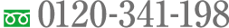 tel 0120-341-198