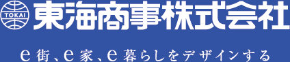 東海商事株式会社