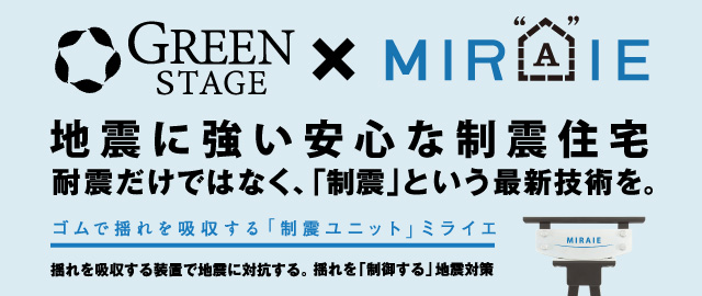 ゴムで揺れを吸収する制震ユニット「ミライエ」
